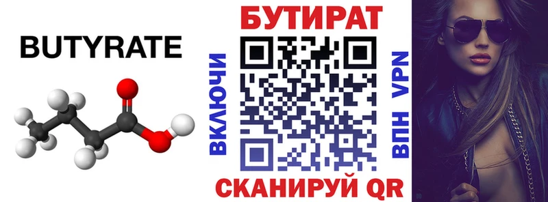 БУТИРАТ BDO 33%  Ершов 