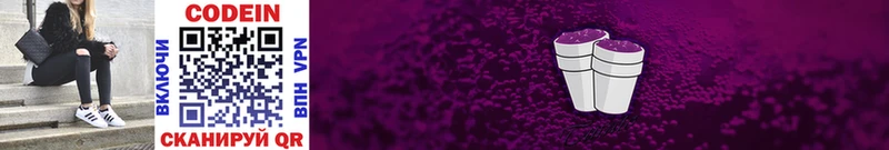 mega маркетплейс  Ершов  Кодеиновый сироп Lean напиток Lean (лин)  как найти  